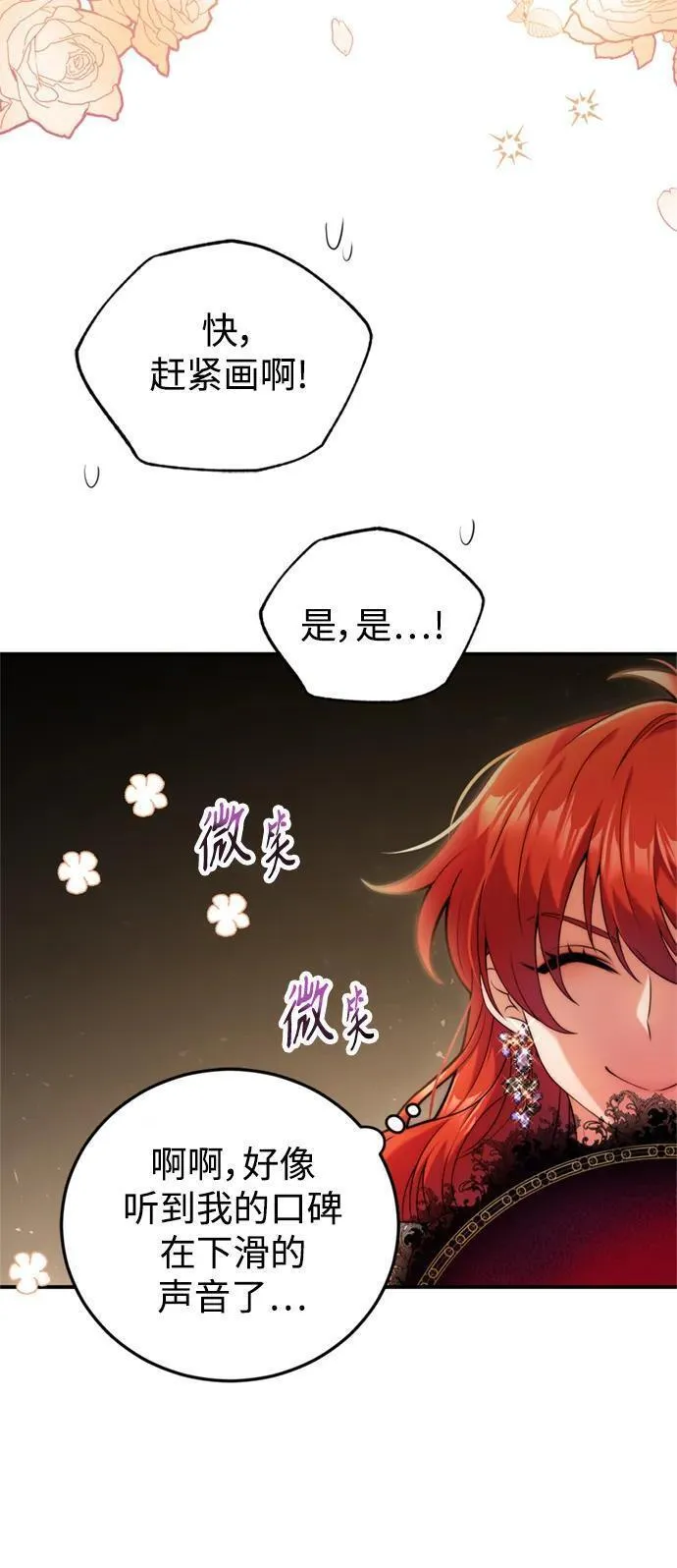 我要和暴君丈夫离婚漫画,第36话32图