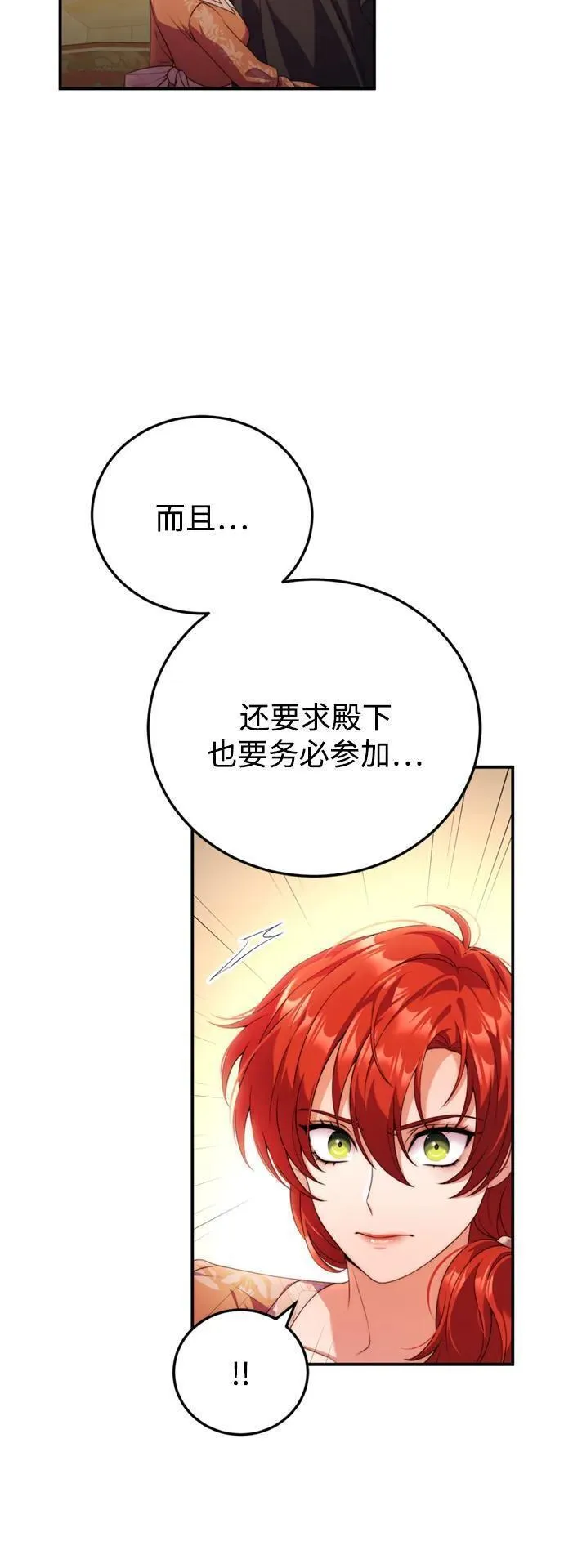 我要和暴君丈夫离婚漫画,第36话8图