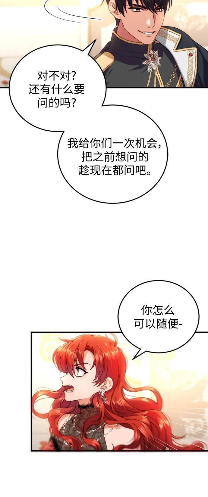 我要和暴君丈夫离婚漫画,第37话9图