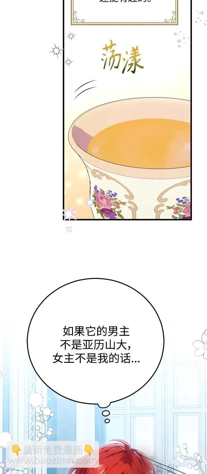 我要和暴君丈夫离婚漫画,第37话44图