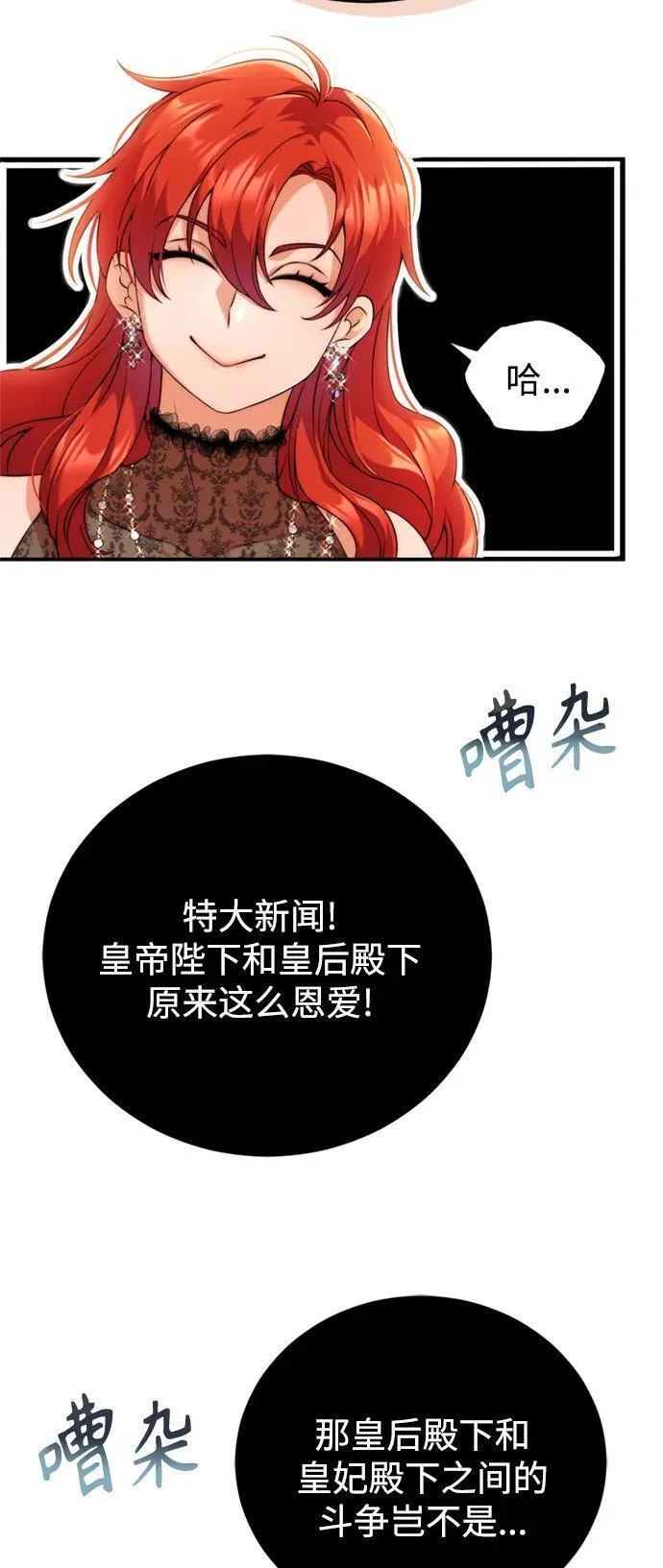 我要和暴君丈夫离婚漫画,第37话39图