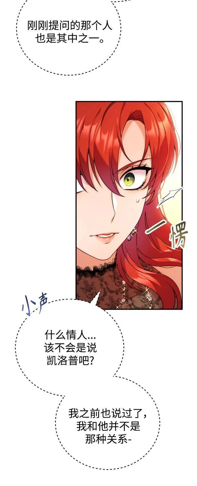 我要和暴君丈夫离婚漫画,第37话23图