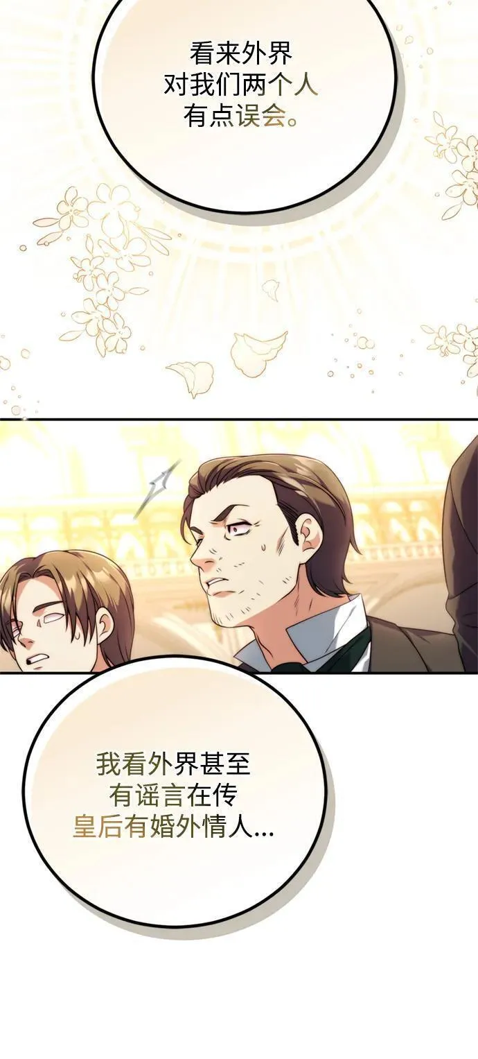 我要和暴君丈夫离婚漫画,第37话17图