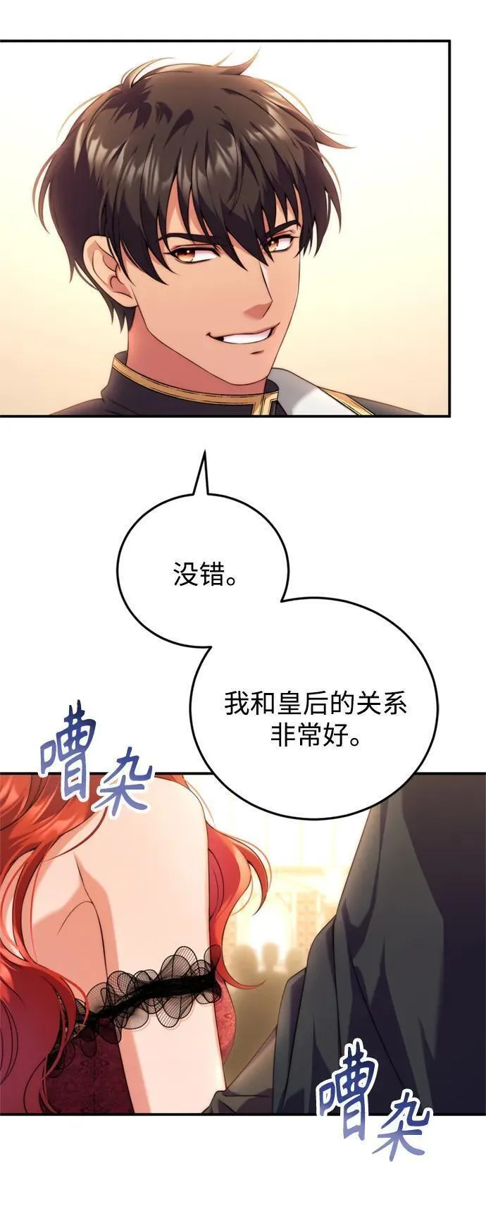 我要和暴君丈夫离婚漫画,第37话33图