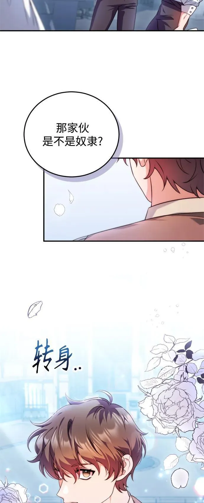 我要和暴君丈夫离婚漫画,第37话52图