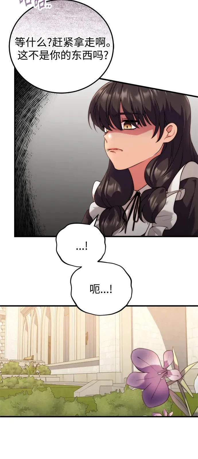 我要和暴君丈夫离婚漫画,第38话36图