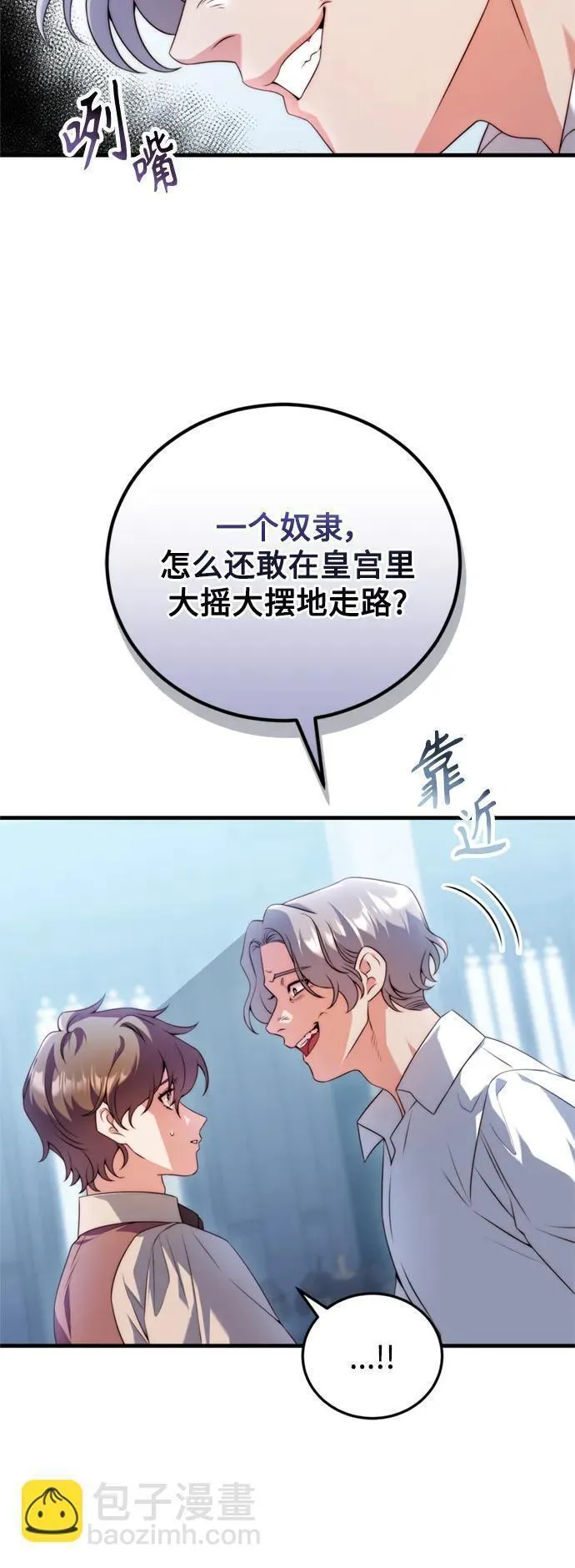 我要和暴君丈夫离婚漫画,第38话8图