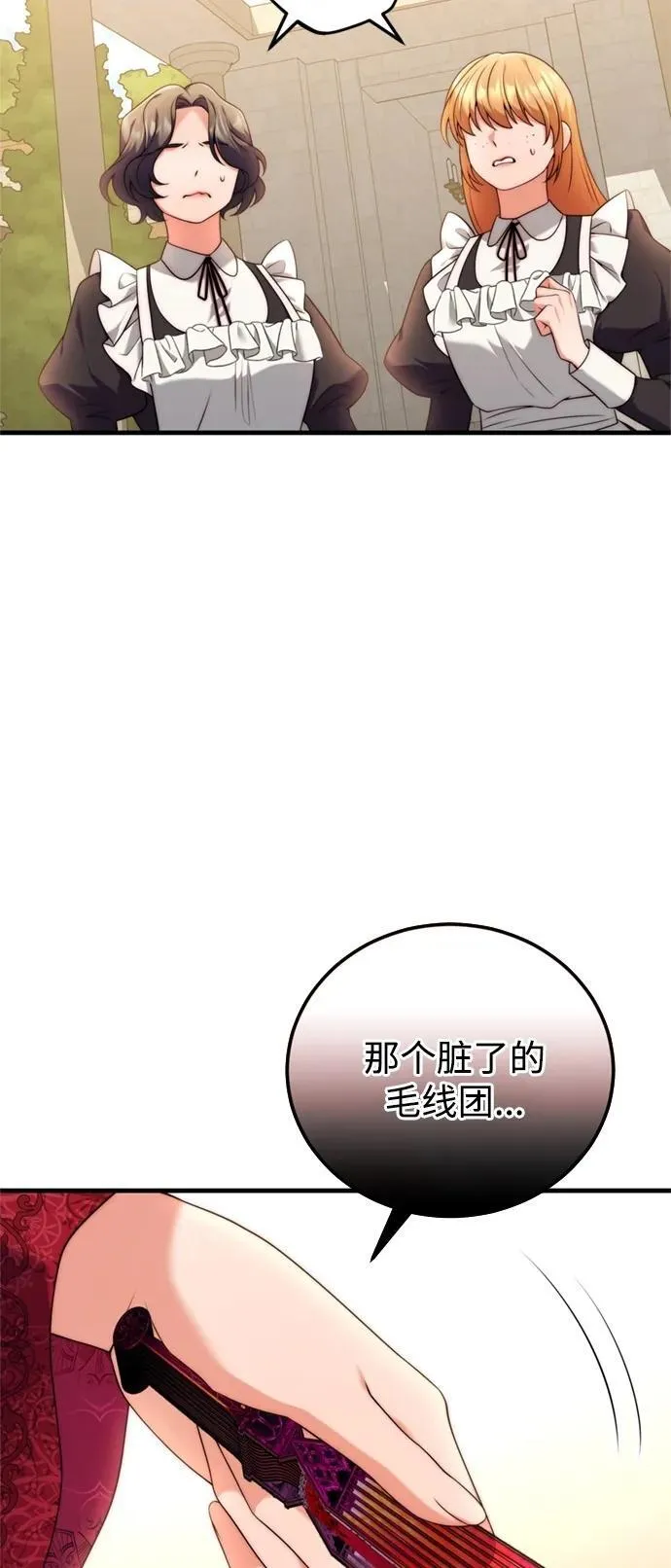 我要和暴君丈夫离婚漫画,第38话47图