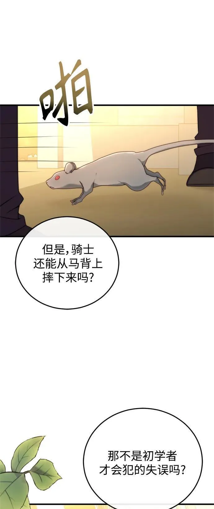 我要和暴君丈夫离婚漫画,第38话17图