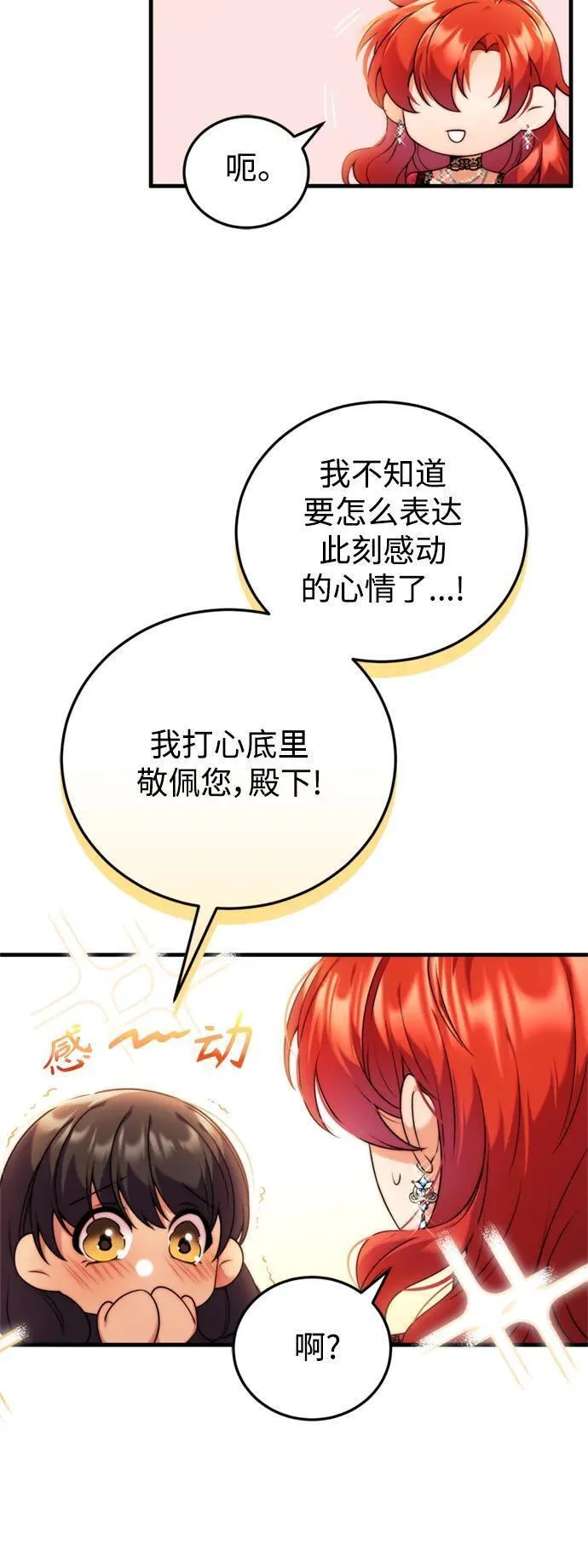 我要和暴君丈夫离婚免费阅读全文漫画,第39话30图