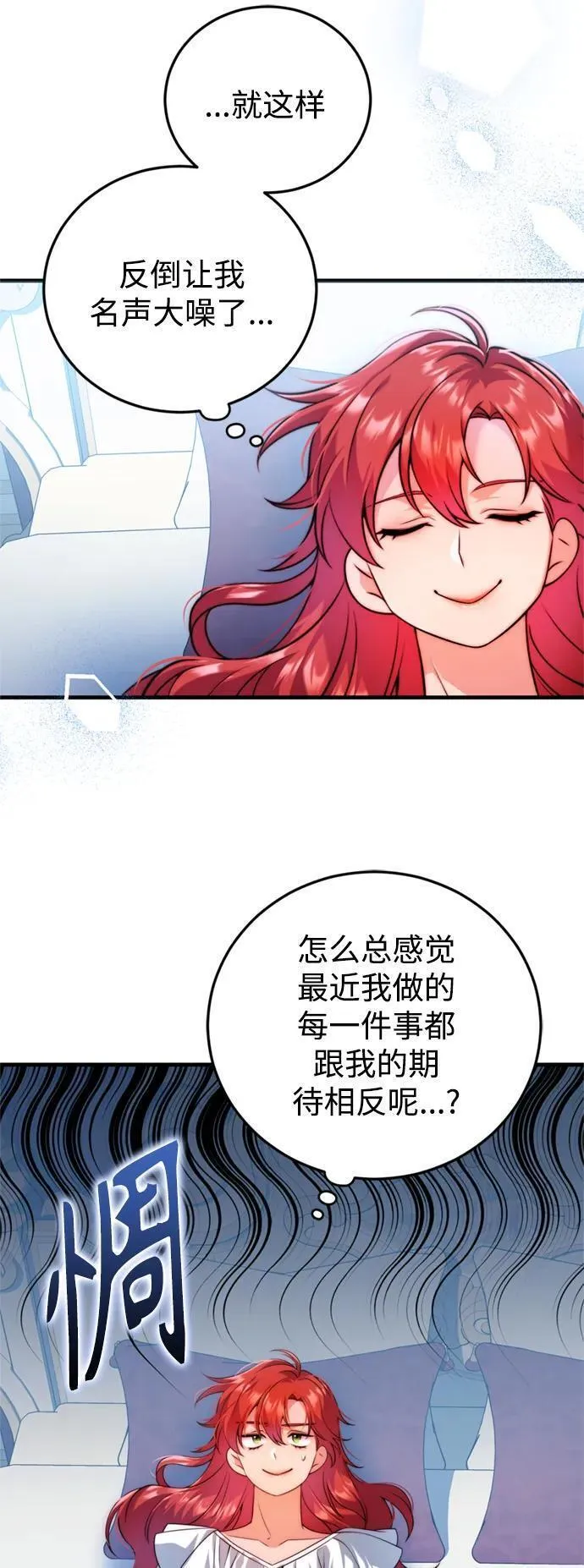 我要和暴君丈夫离婚免费阅读全文漫画,第39话38图