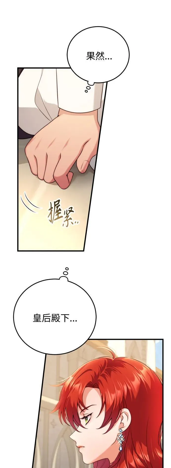 我要和暴君丈夫离婚免费阅读全文漫画,第39话17图