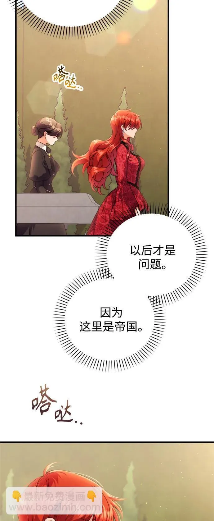 我要和暴君丈夫离婚免费阅读全文漫画,第39话20图