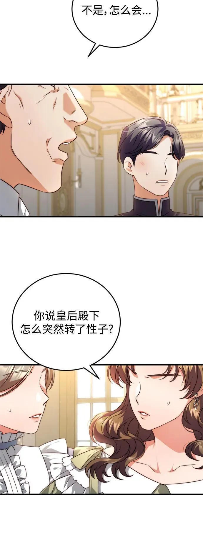 我要和暴君丈夫离婚漫画,第40话25图