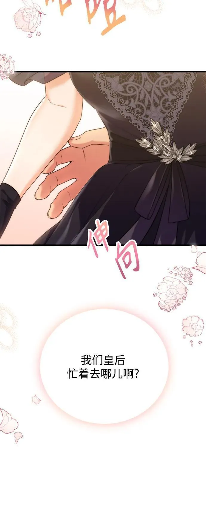 我要和暴君丈夫离婚漫画,第40话49图