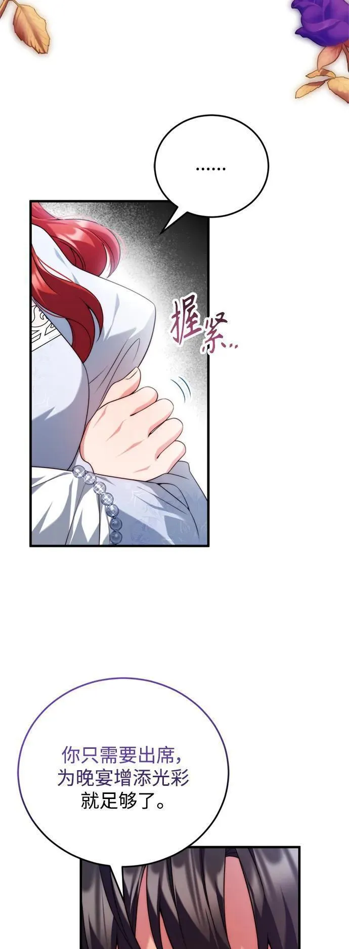 我要和暴君丈夫离婚漫画,第40话15图