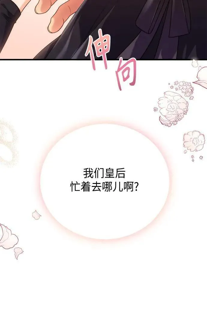 我要和暴君丈夫离婚漫画,第41话3图