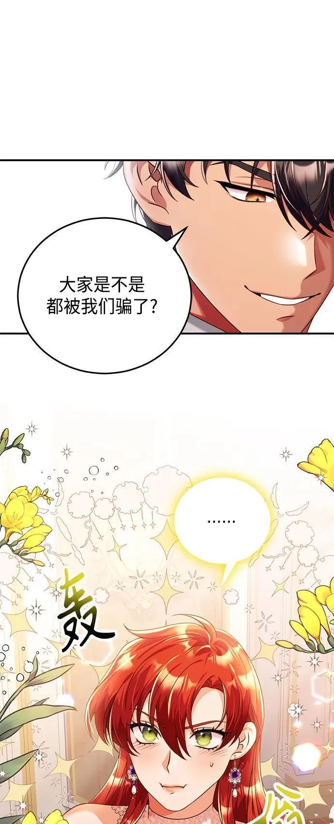 我要和暴君丈夫离婚漫画,第41话34图