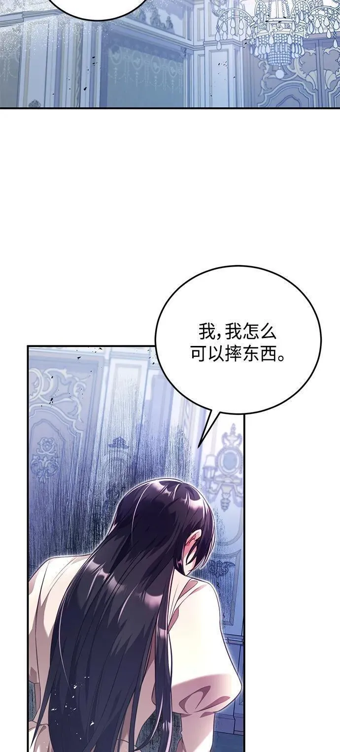 我要和暴君丈夫离婚漫画,第41话44图