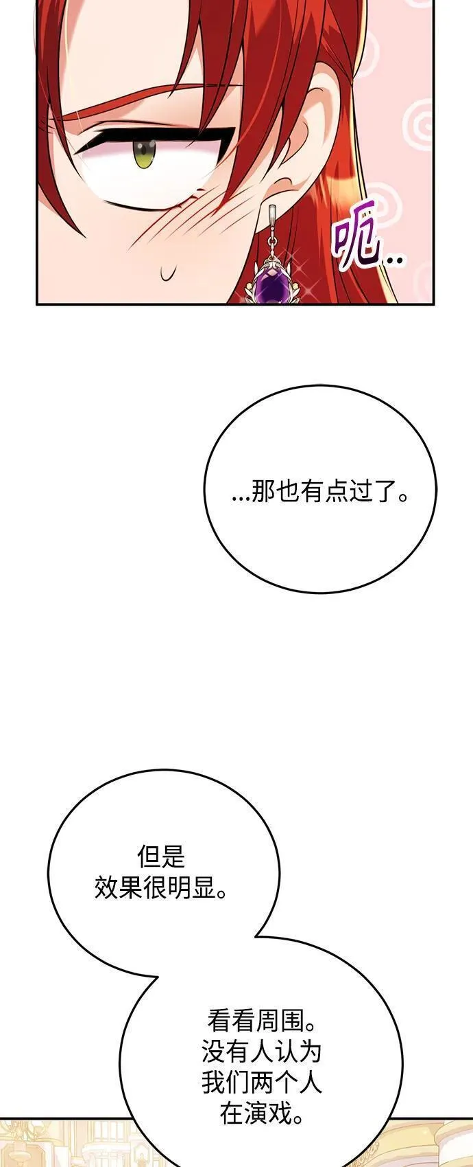 我要和暴君丈夫离婚漫画,第41话36图