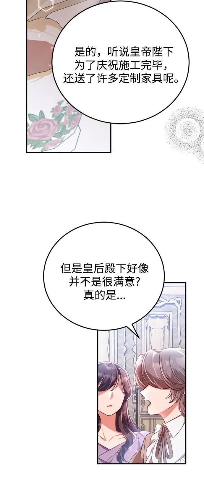 我要和暴君丈夫离婚漫画,第42话26图