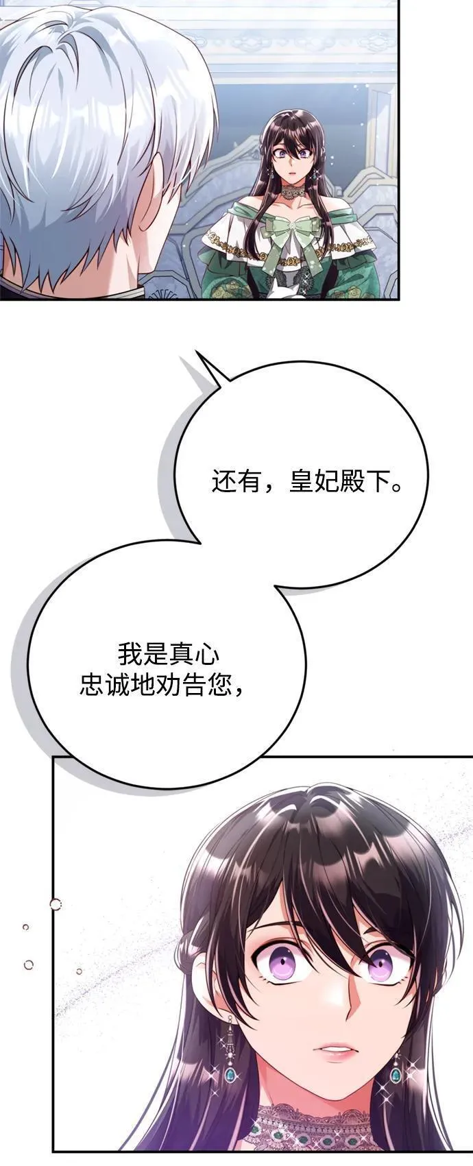 我要和暴君丈夫离婚漫画,第42话44图