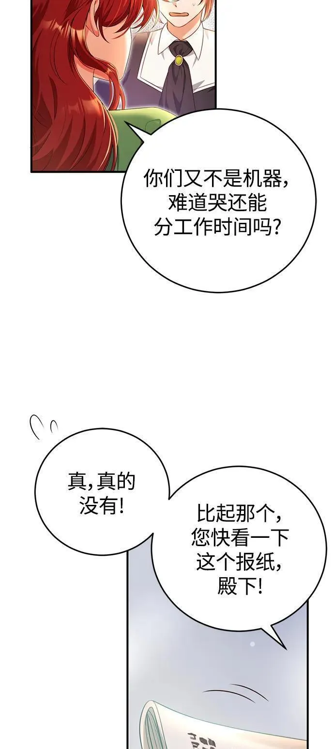 我要和暴君丈夫离婚漫画,第43话11图