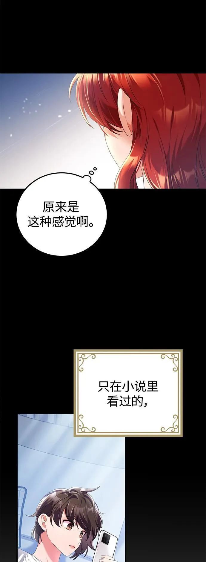 我要和暴君丈夫离婚漫画,第43话28图