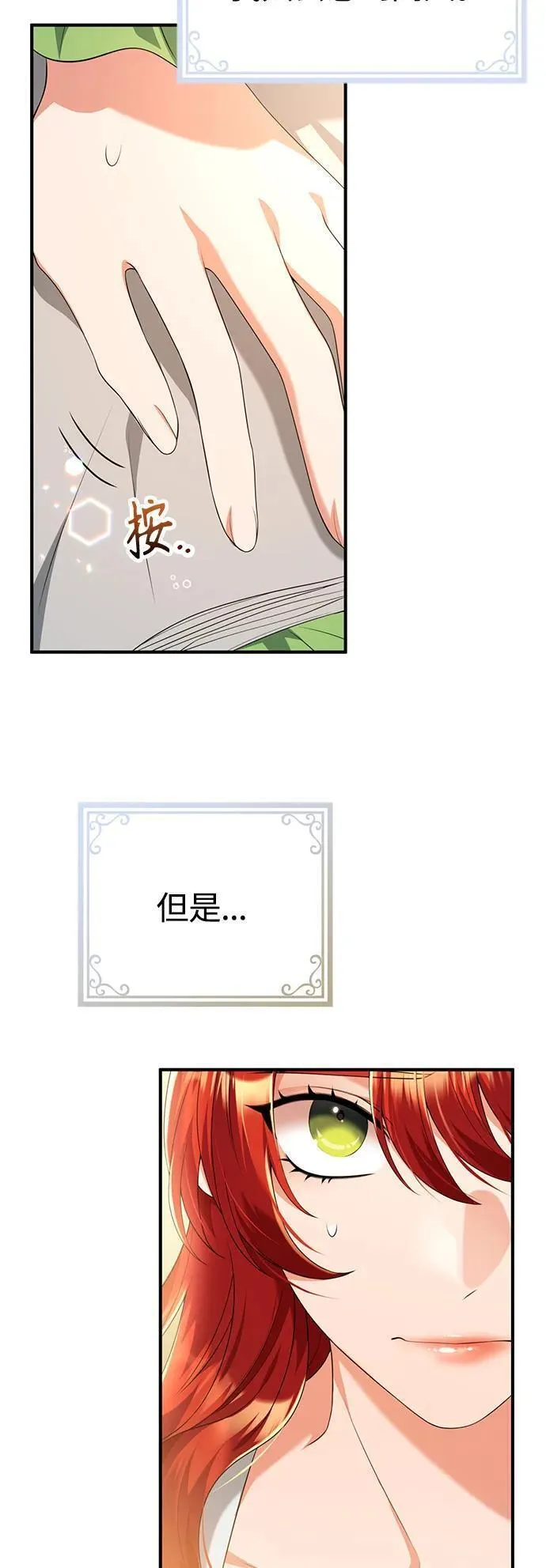 我要和暴君丈夫离婚漫画,第43话20图