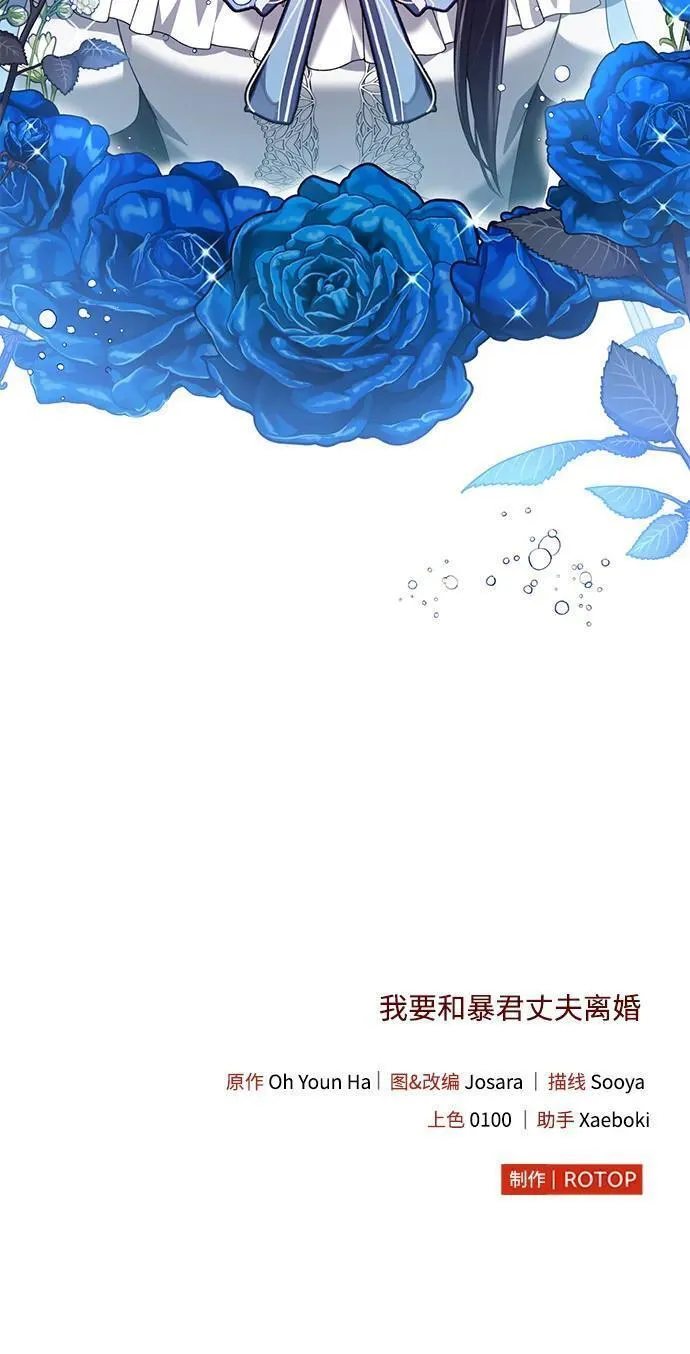 我要和暴君丈夫离婚漫画,第43话47图