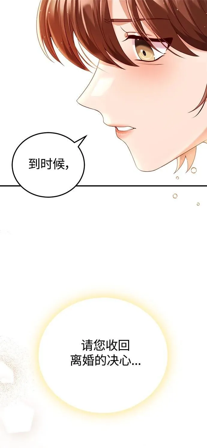 我要和暴君丈夫离婚漫画,第43话38图