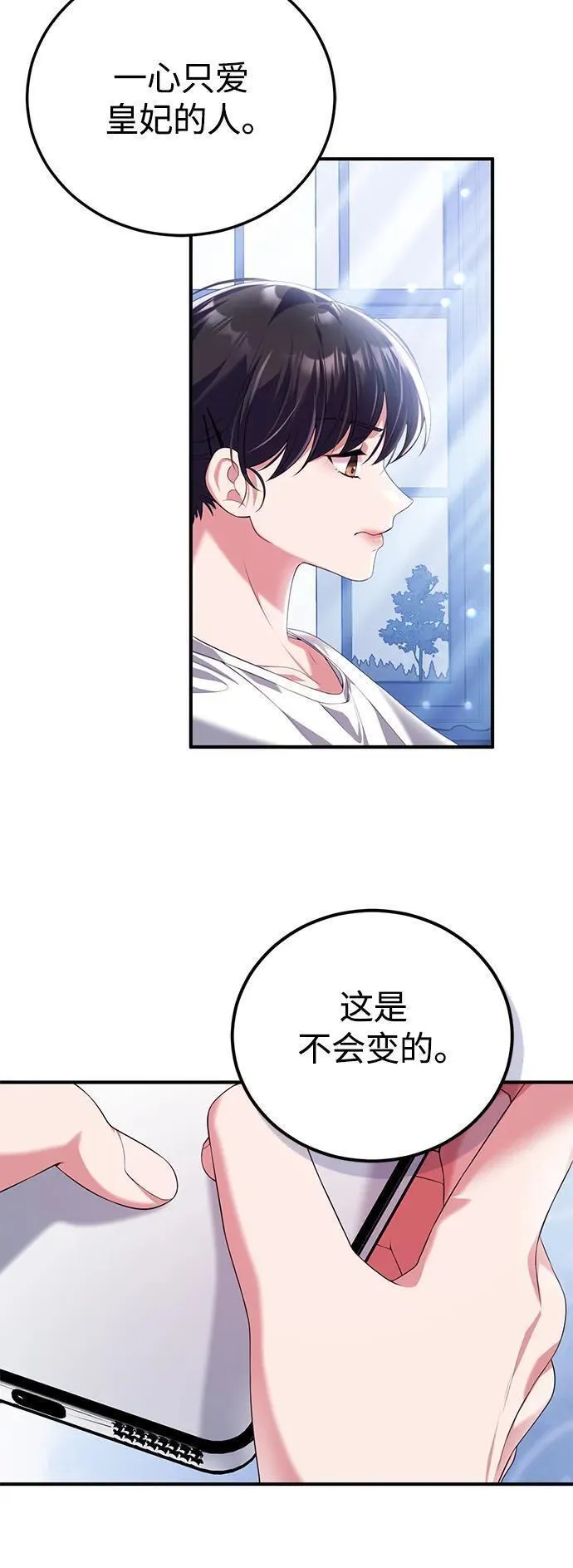 我要和暴君丈夫离婚漫画,第43话33图