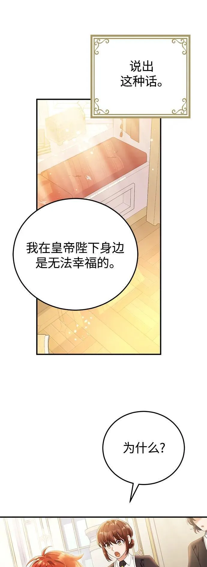 我要和暴君丈夫离婚漫画,第43话31图