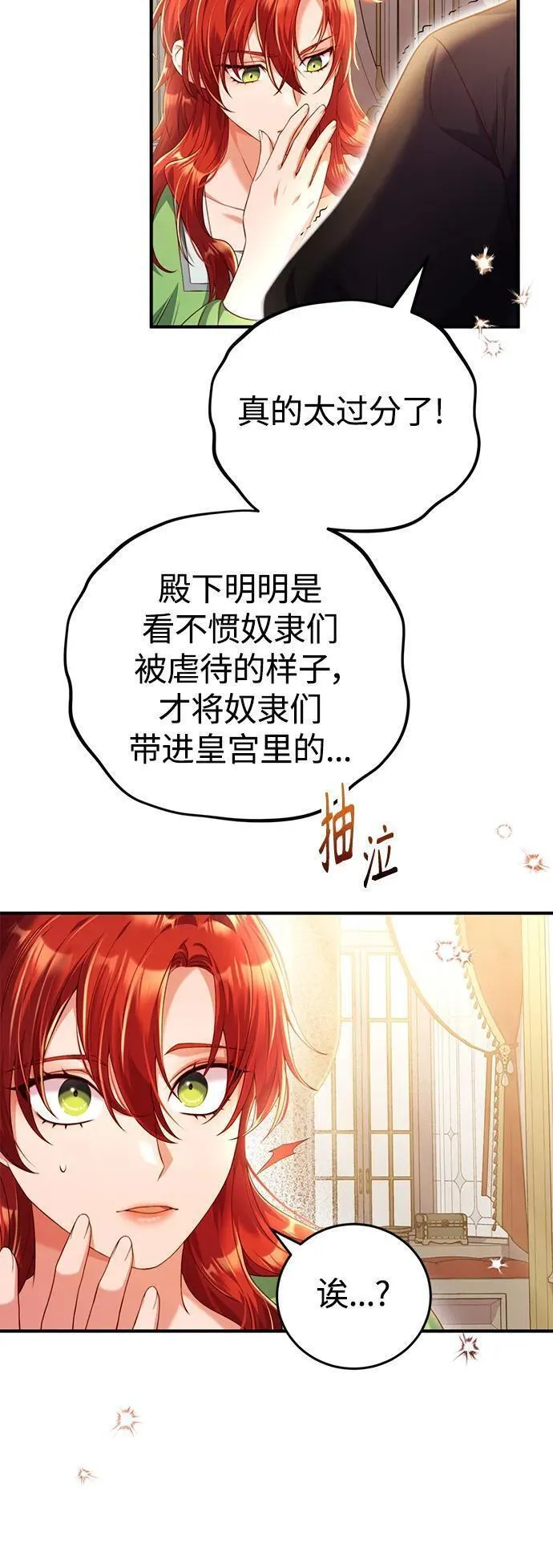 我要和暴君丈夫离婚漫画,第43话15图