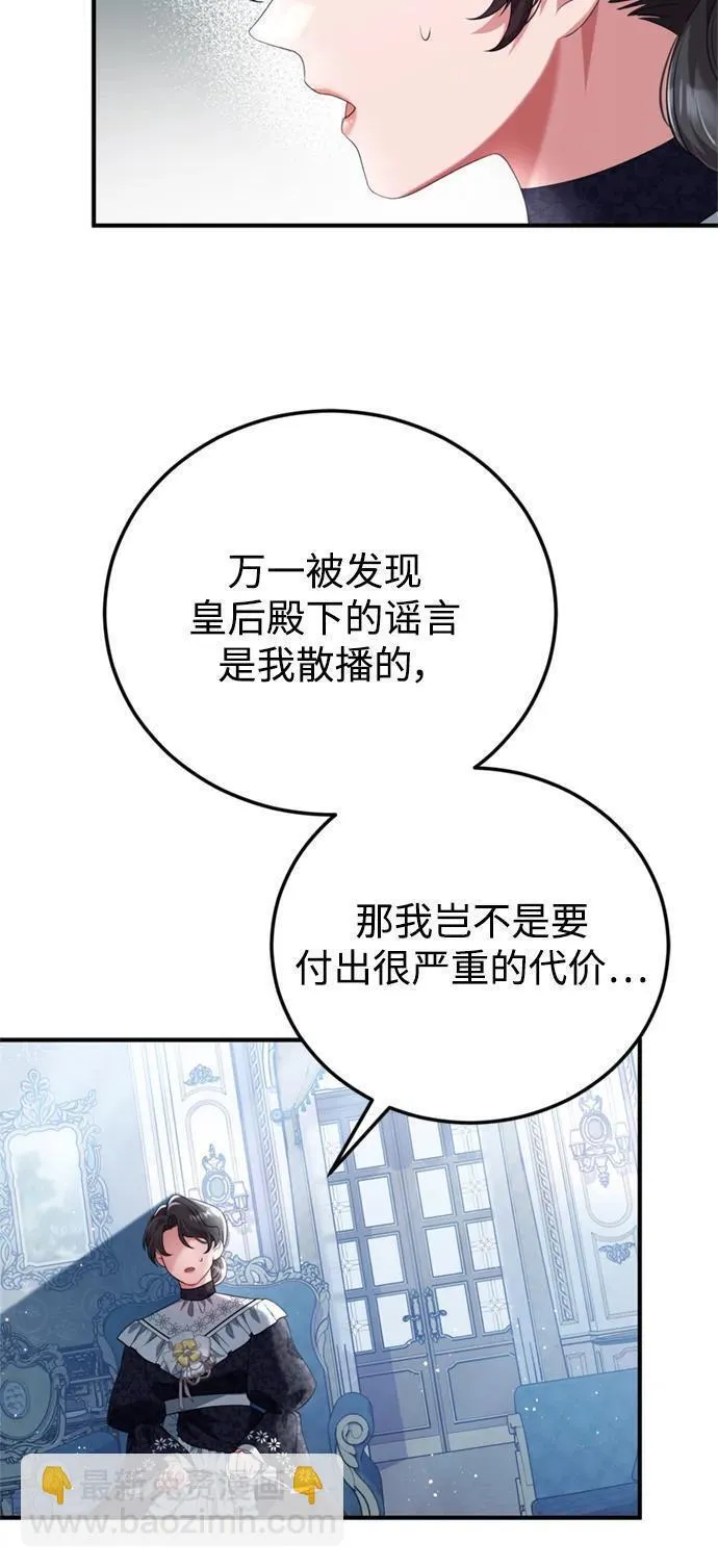 我要和暴君丈夫离婚漫画,第44话10图