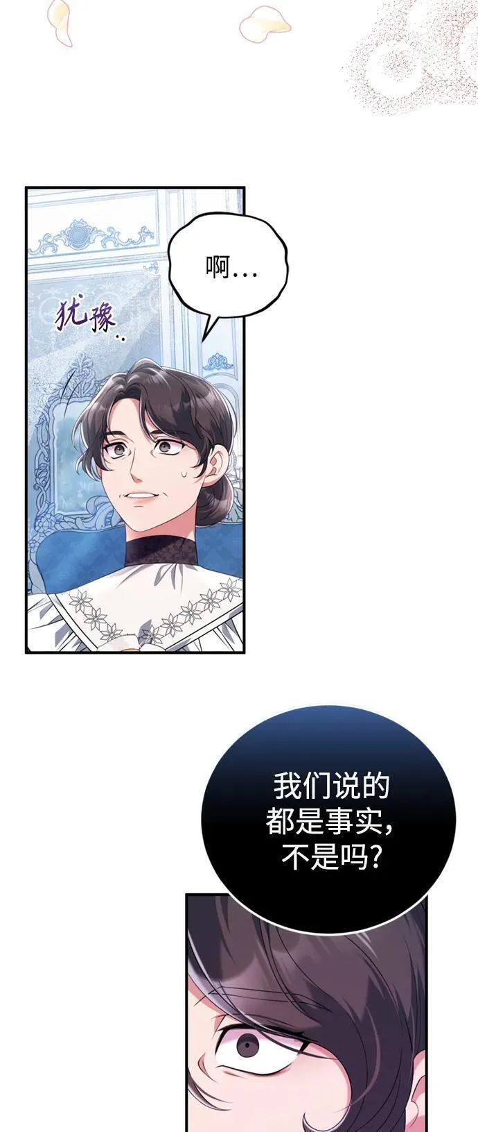 我要和暴君丈夫离婚漫画,第44话13图