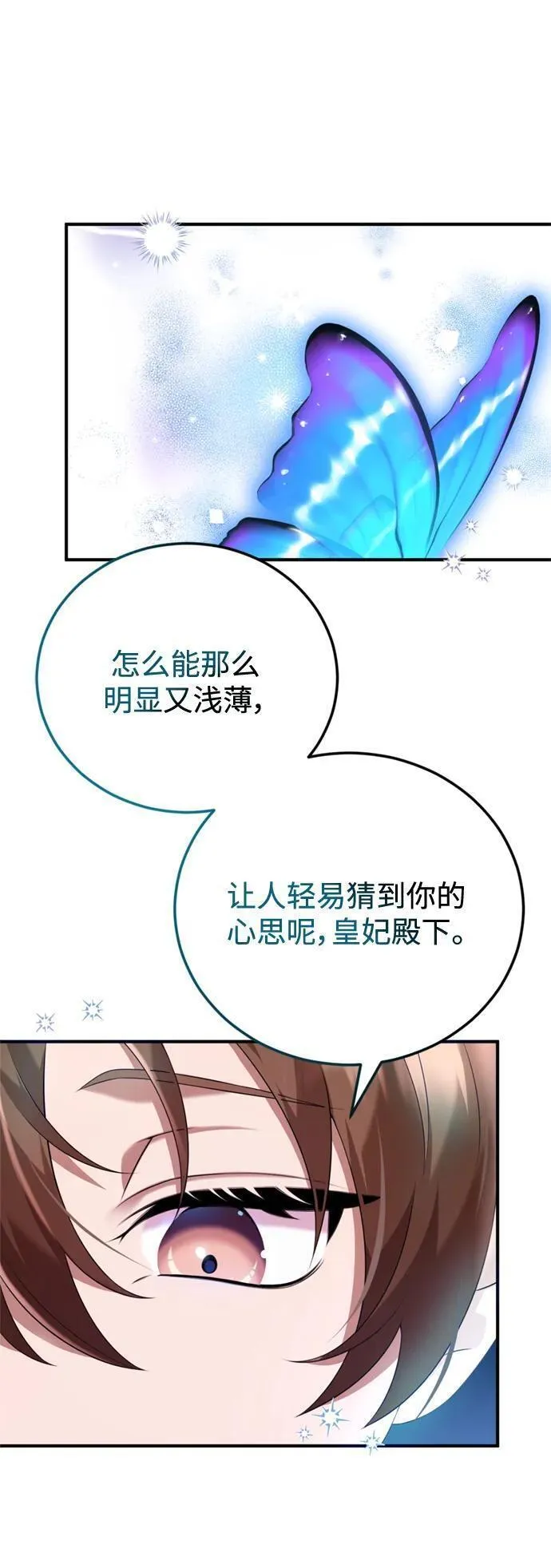 我要和暴君丈夫离婚漫画,第44话38图