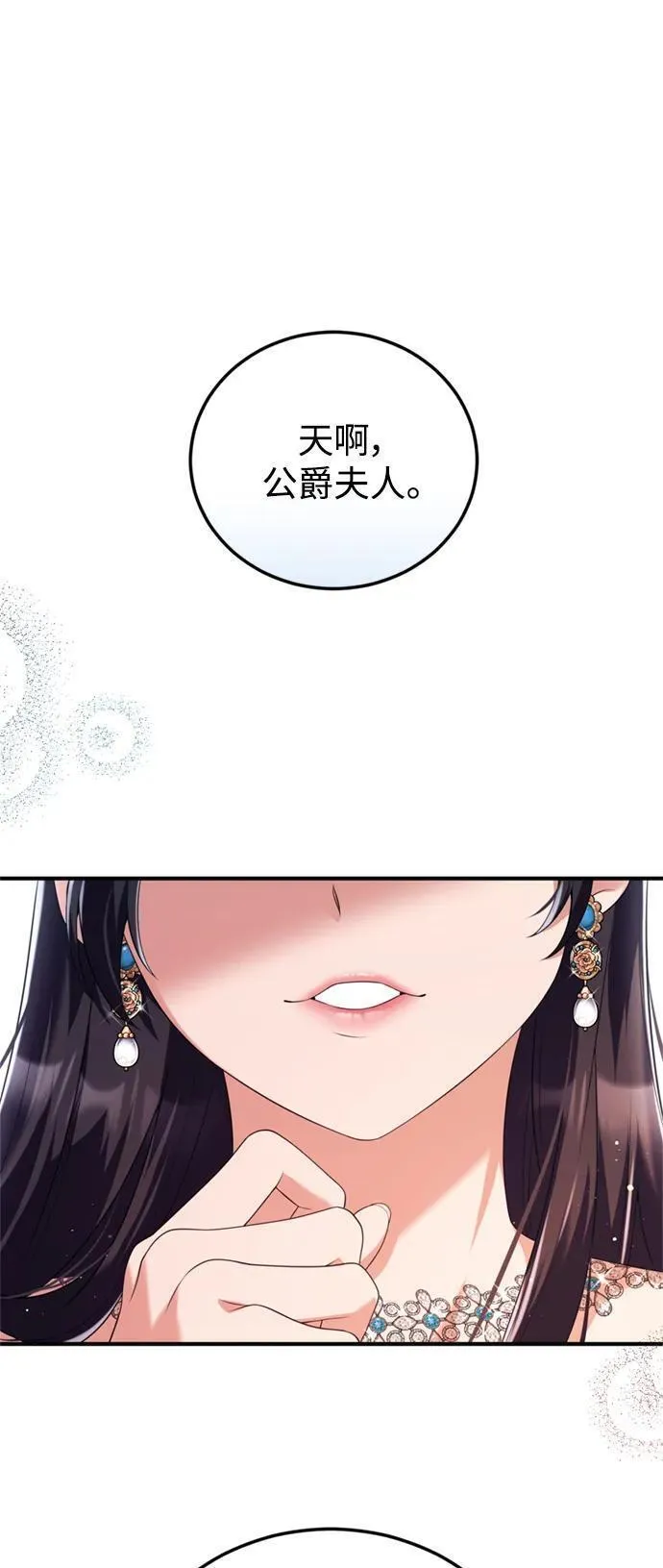 我要和暴君丈夫离婚漫画,第44话11图