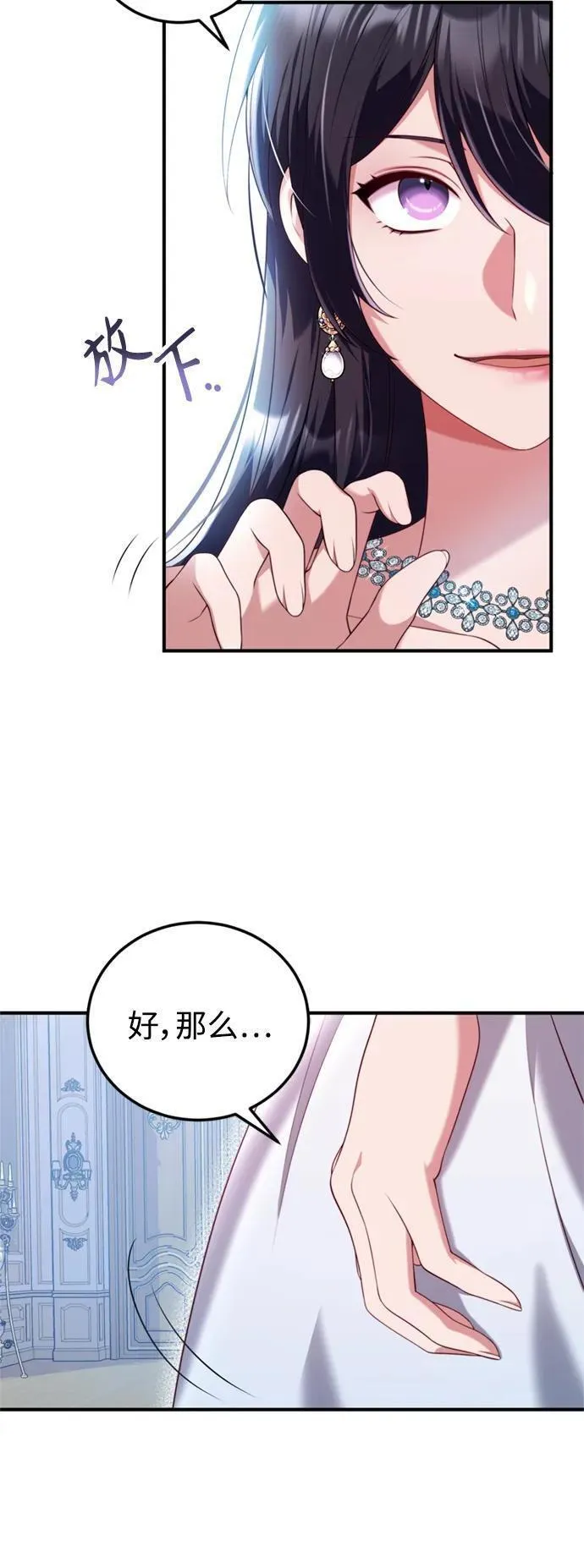 我要和暴君丈夫离婚漫画,第44话24图