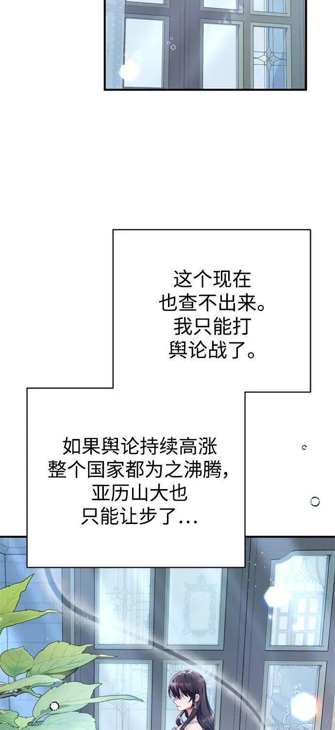 我要和暴君丈夫离婚漫画,第44话31图