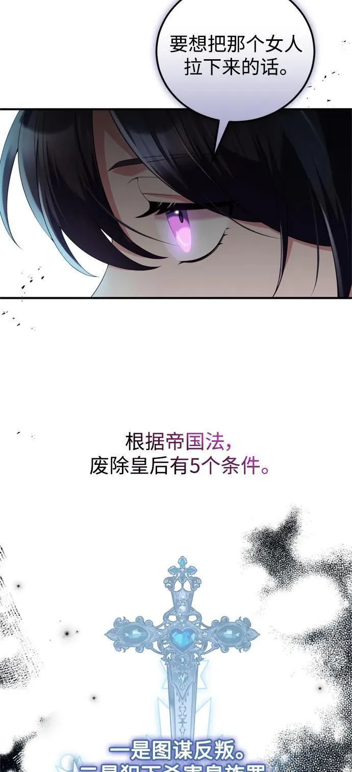 我要和暴君丈夫离婚漫画,第44话26图