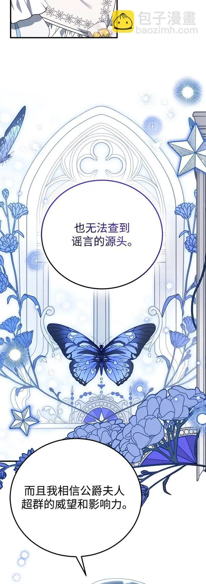 我要和暴君丈夫离婚漫画,第44话20图