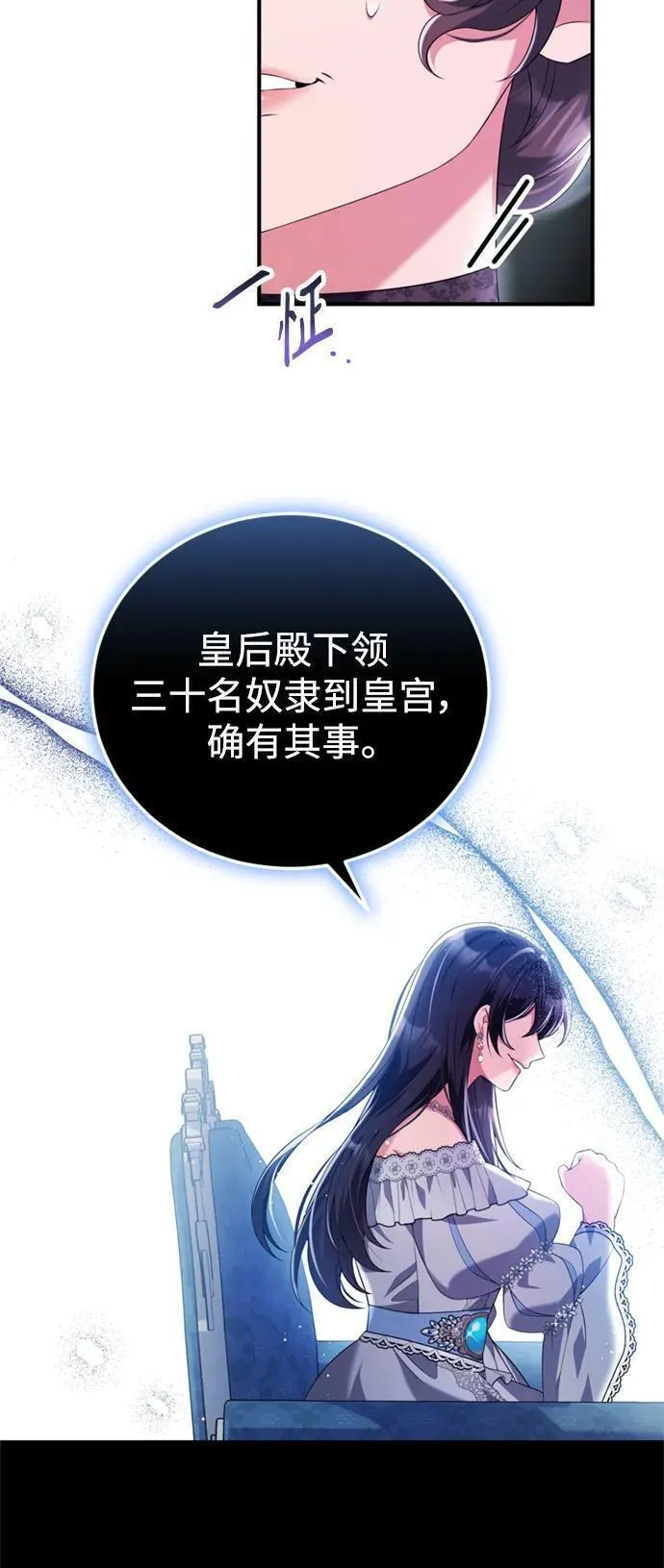 我要和暴君丈夫离婚漫画,第44话14图