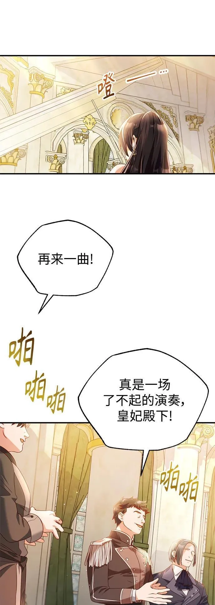 我要和暴君丈夫离婚漫画,第45话29图