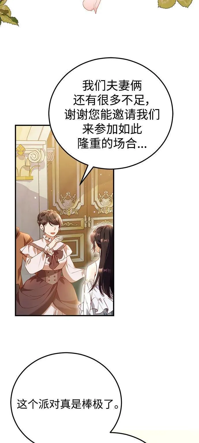 我要和暴君丈夫离婚漫画,第45话6图