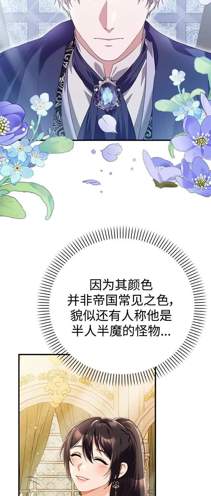 我要和暴君丈夫离婚漫画,第45话17图