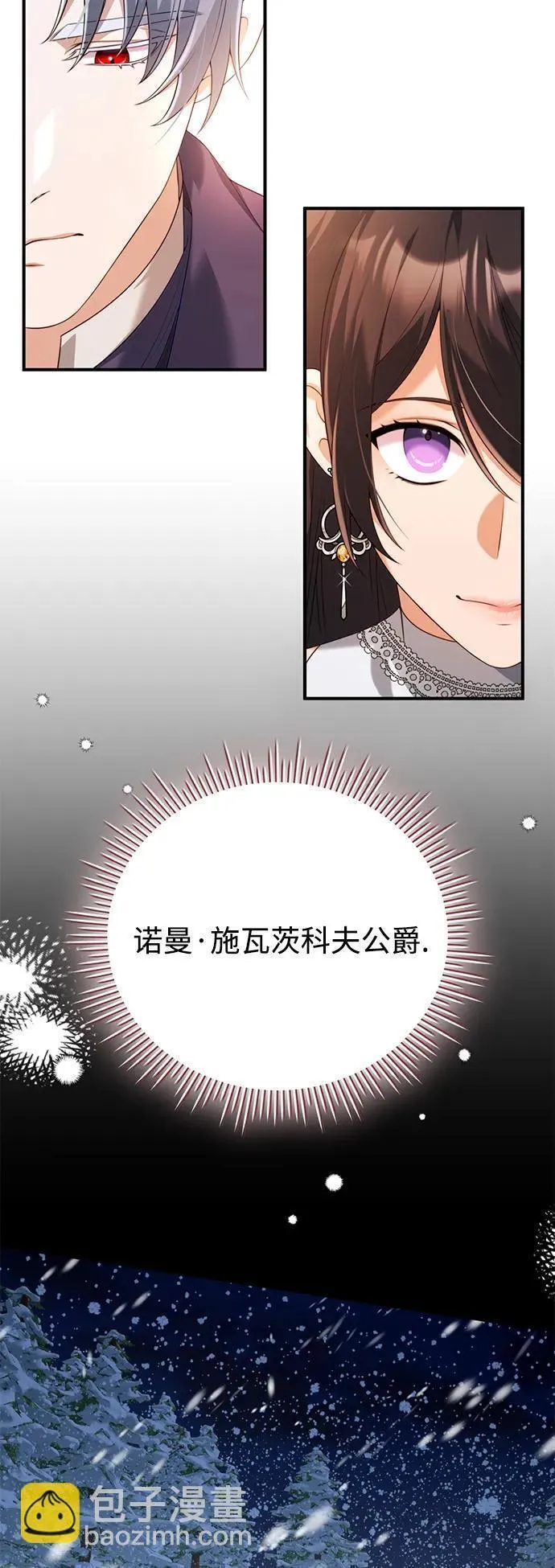 我要和暴君丈夫离婚漫画,第45话14图