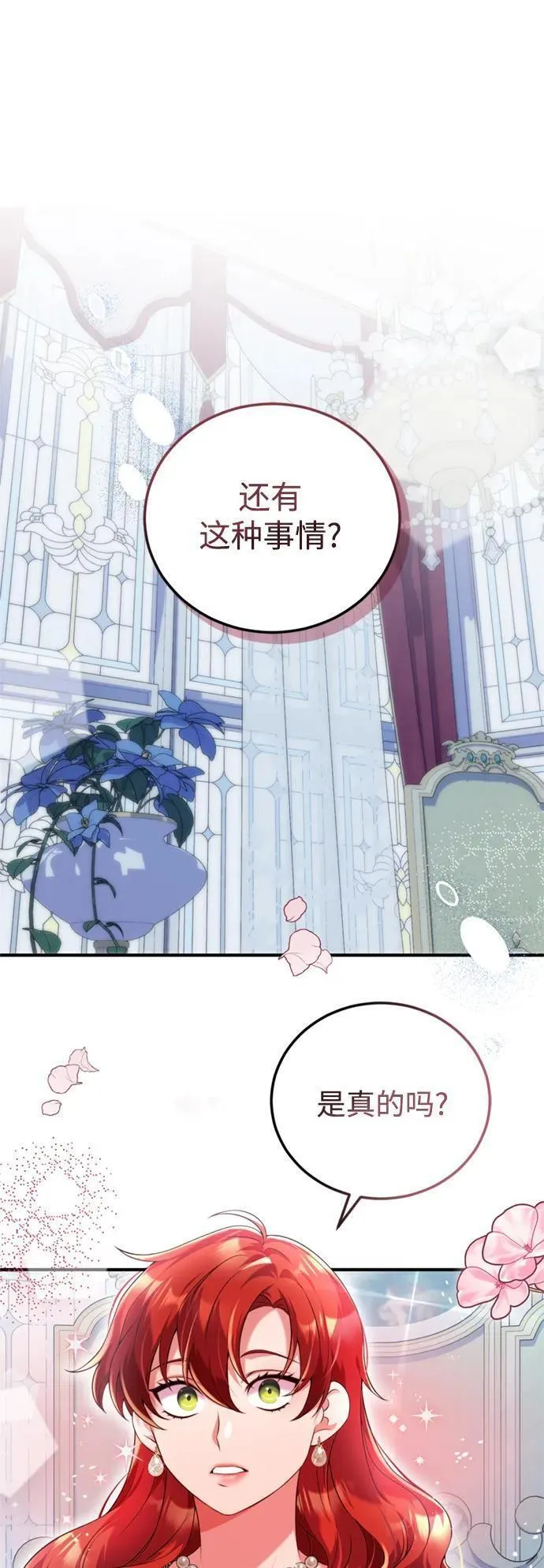 我要和暴君丈夫离婚漫画,第46话36图