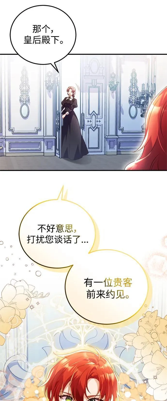 我要和暴君丈夫离婚漫画,第46话41图