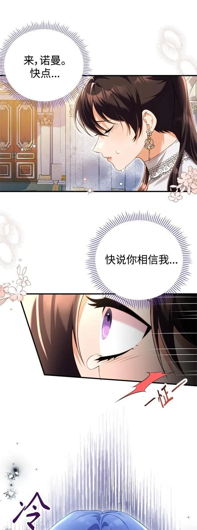 我要和暴君丈夫离婚漫画,第46话27图